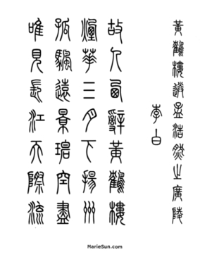 Tang Poems,Tang Poems - English translation - bilingual edition -  Tang Poems calligraphy, zhuanshu calligraphy, shudo, shufa, Tang poem calligraphy, 书法, Kanji 書道, Hanja 書藝, Chữ Hán 書法, Tang Poems, 당나라시, Bài thơ Đường, Trump's granddaughter, Arabella Kushner, wins over Chinese hearts again by reciting Chinese Tang poems! 
 特朗普孙女(川普之孙女)喜爱吟诵唐诗. 唐诗与中国篆字书法之美 枫桥夜泊 - 张继 - 月落乌啼霜满天，江枫渔火对愁眠。姑苏城外寒山寺，夜半钟声到客船。英译，书法
  at  MarieSun.com - Chinese Tang Poems and zhuanshu calligraphy