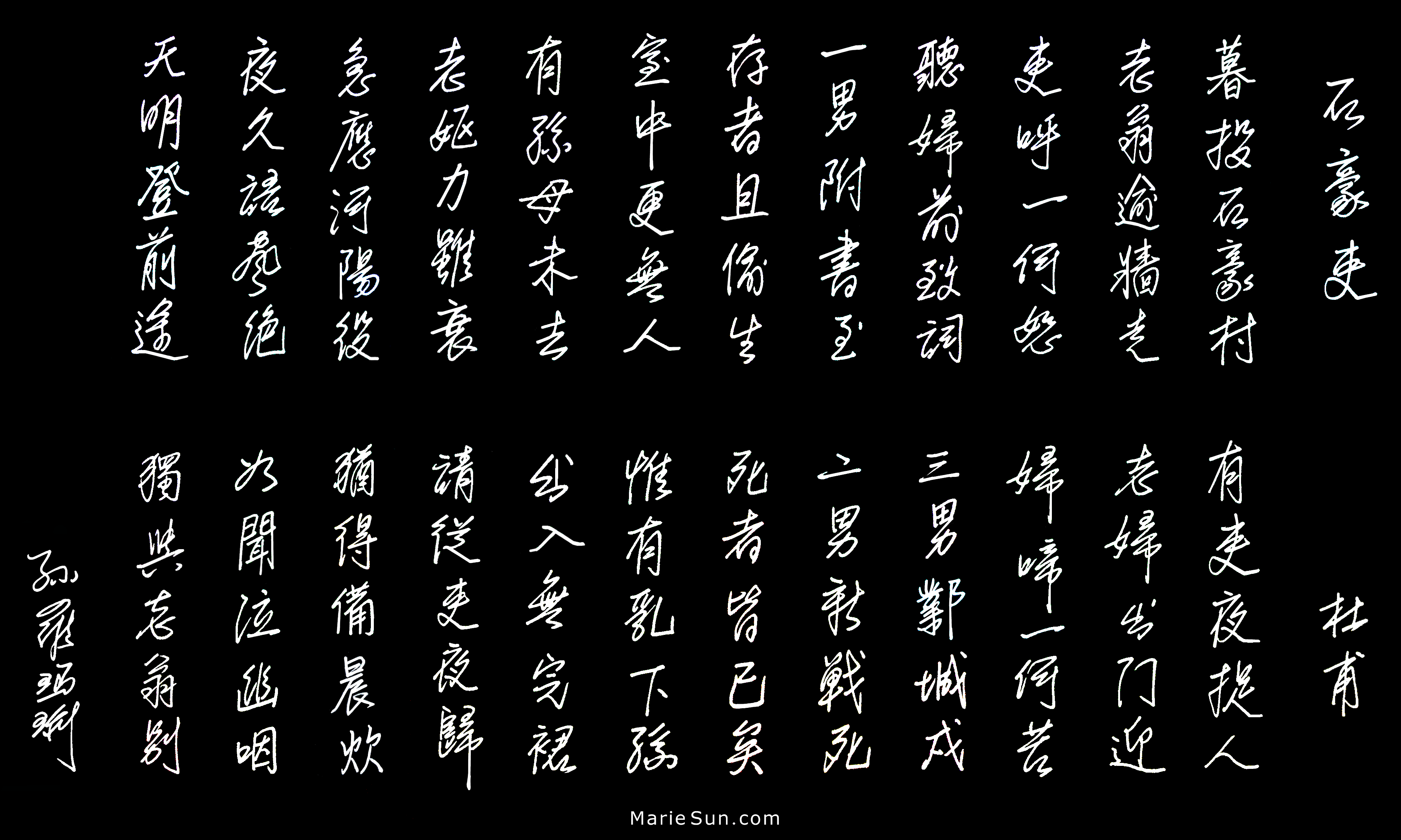 Tang Poems - English translation - bilingual edition - calligraphy, zhuanshu calligraphy, 唐代の詩 英語翻訳, shudo, shufa, Tang poem calligraphy, 书法, Kanji 書道, Hanja 書藝, Chữ Hán 書法, Tang Poems, 당나라시,
	   Bài thơ Đường, Tang Poems - 石壕吏  杜甫 暮投石壕村，有吏夜捉人。 老翁逾牆走，老婦出門迎。       