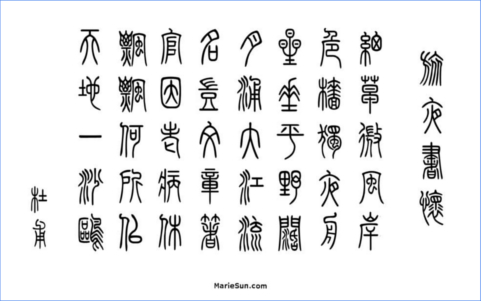 Tang Poems, Tang Poems, calligraphy, zhuanshu calligraphy, shudo, shufa, Tang poem calligraphy, 书法, Kanji 書道, Hanja 書藝, Chữ Hán 書法, Tang Poems, 당나라시, Bài thơ Đường, - Trump's granddaughter, Arabella Kushner, wins over Chinese hearts again by reciting Chinese Tang poems! 
 特朗普孙女(川普之孙女)喜爱吟诵唐诗. 旅夜书怀 - 杜甫 - 细草微风岸，危樯独夜舟。星垂平野阔，月涌大江流。
飘飘何所似？天地一沙鸥。英译，书法 唐诗与中国篆字书法之美 Chinese Tang Poems and zhuanshu calligraphy