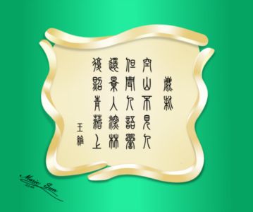 英译唐诗, Tang Poems - English translation 
  王维 鹿柴 空山不见人 但闻人语响 返景入深林 复照青苔上。英译， 英译唐诗 英译唐诗雙語 唐诗英译 唐诗英译雙語, 英譯唐詩 英譯唐詩雙語唐詩英譯 唐詩英譯雙語 
  published by Amazon.com, authors - Marie Sun (Marie L. Sun, Marie Luo Sun) and Alex Sun,
  唐代の詩 英語翻訳, shudo, shufa,   唐诗书法, Kanji 書道, Hanja 書藝, Chữ Hán 書法, Tang Poems, 당나라시, Bài thơ Đường -  唐诗与中国篆字书法之美
书法 at MarieSun.com