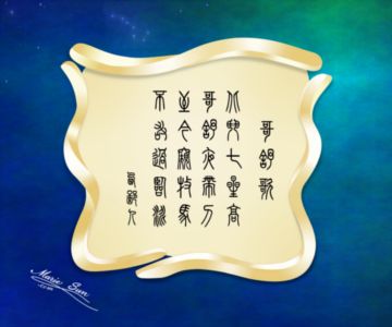 Tang Poems - English translation - bilingual edition -  唐代の詩 英語翻訳,  당나라시, Bài thơ Đường, Tang Poems calligraphy, zhuanshu calligraphy, shudo, shufa,
	  Tang poem calligraphy, 唐诗书法, Kanji 書道, Hanja 書藝, Chữ Hán 書法,, Trump's granddaughter, Arabella Kushner, wins over Chinese hearts again by reciting Chinese Tang poems! 
 特朗普孙女(川普之孙女)喜爱吟诵唐诗. 唐诗与中国篆字书法之美		    poet Xi Biren 西鄙人 哥舒歌 北斗七星高 哥舒夜带刀 至今窥牧马 不敢过临洮  。英译，书法
  at  MarieSun.com - Chinese Tang Poems and zhuanshu calligraphy