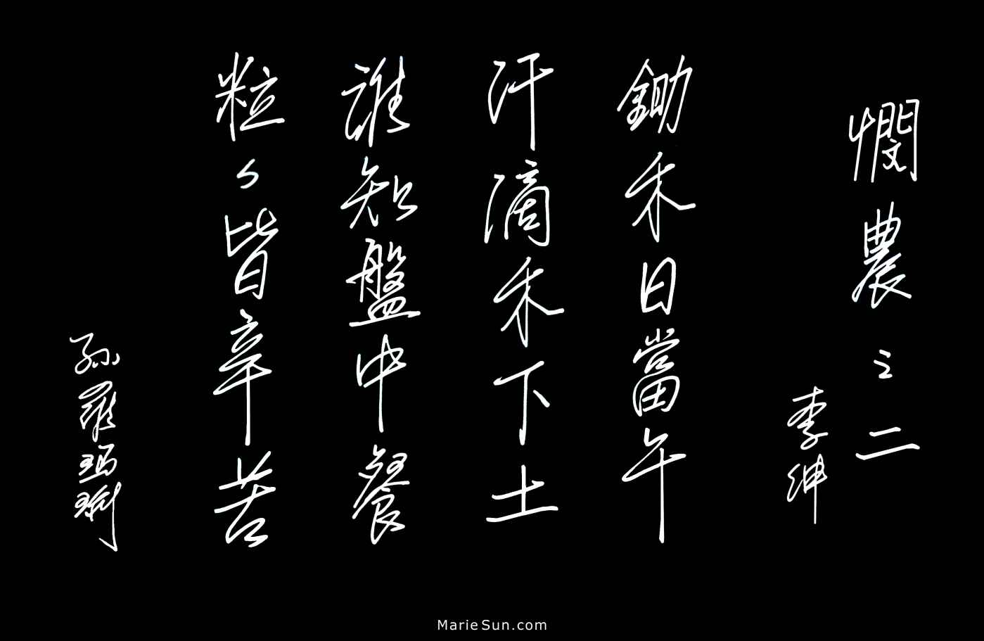 Tang Poems, calligraphy, zhuanshu calligraphy, shudo, shufa, Tang poem calligraphy, 书法, Kanji 書道, Hanja 書藝, Chữ Hán 書法, Tang Poems, 당나라시, Bài thơ Đường,
     唐诗与中国篆字书法之美