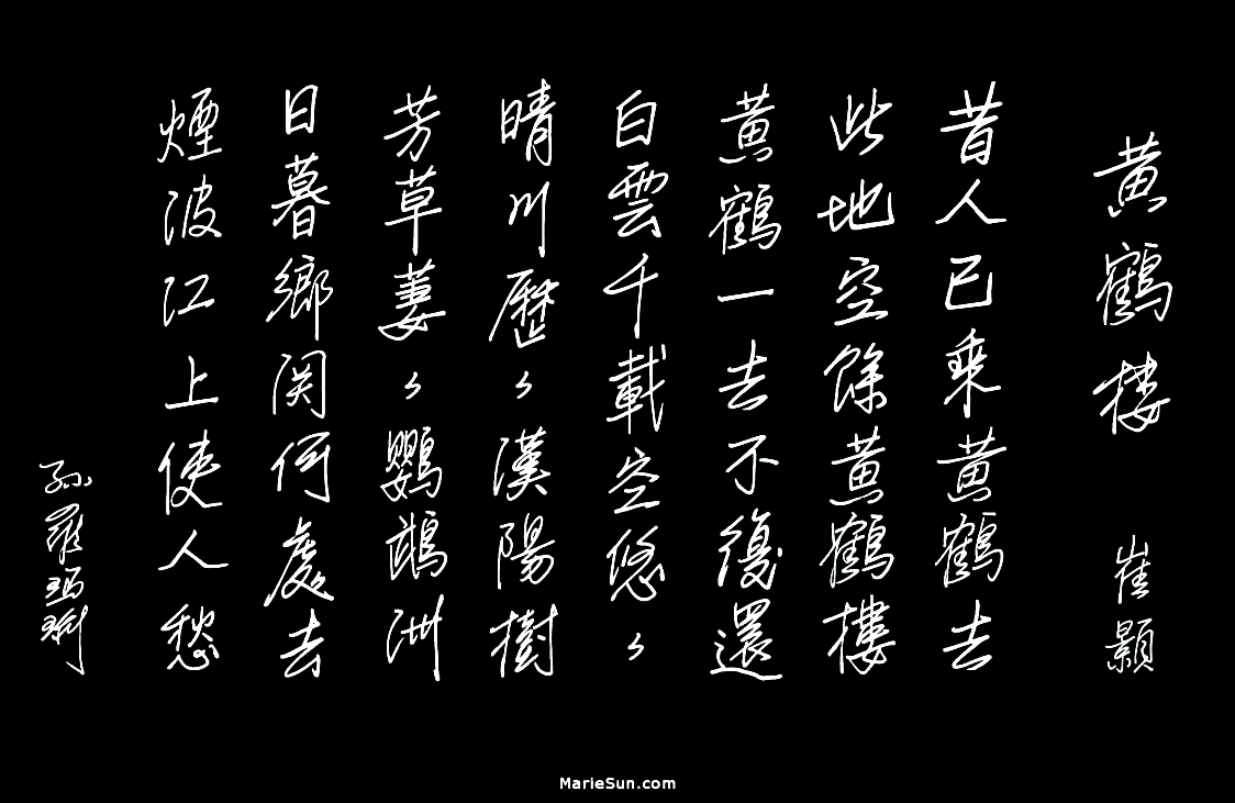 Tang poems, Tang Poet Cui Hao 崔颢 黄鹤楼  昔人已乘黄鹤去 此地空余黄鹤 黃鶴一去不複返，
            白雲千載空悠悠。 translated at mariesun.com, ebook - The Beauty of Tang Poems and Chinese Calligraphy 唐诗与中国篆字书法之美 