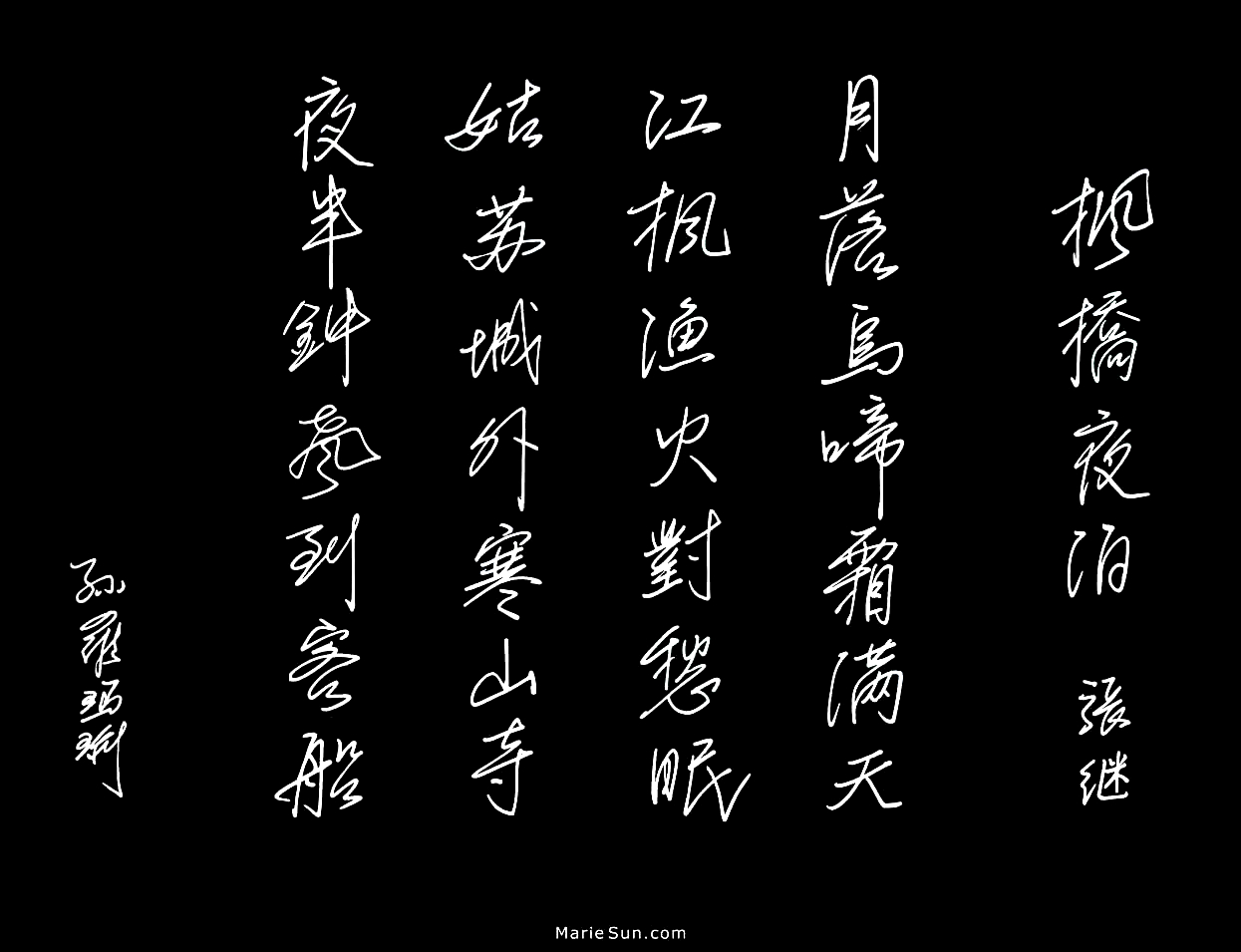 poet Zhang Ji 张继 枫桥夜泊 月落乌啼霜满天 江枫渔火对愁眠 姑苏城外寒山寺 夜半钟声到客船 
at mariesun.com, ebook - The Beauty of Tang Poems and Chinese Calligraphy 唐诗与中国篆字书法之美
