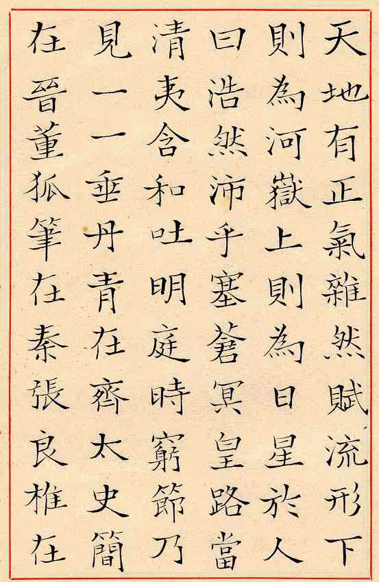 Chinese calligraphy 羅罗铁青先生书法 - 天地有正氣, 雜然賦流行 - 文天祥,正氣歌
                罗铁青先生书法 