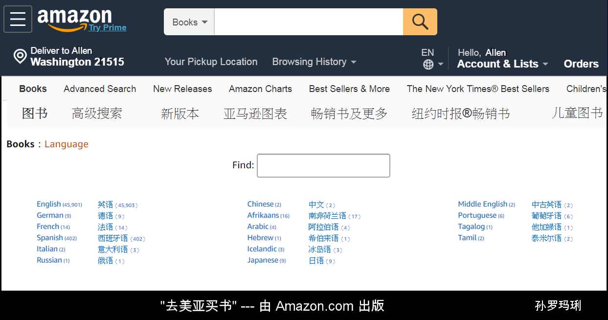 如何在中国购买美亚电子书？Living in China, how to buy US Amazon books? by Marie L. Sun